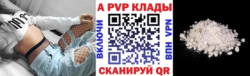 A-PVP VHQ Сергач