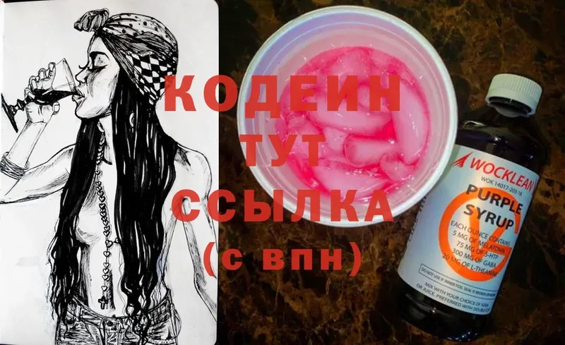 Codein Purple Drank  купить наркоту  omg вход  Сергач 