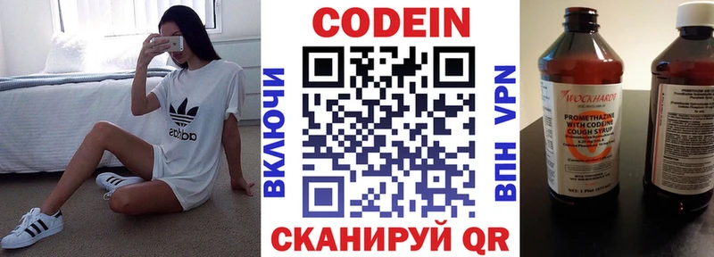 Кодеин Purple Drank  купить наркотики сайты  Сергач 